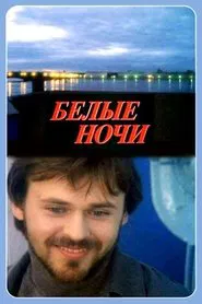 Poster do filme Белые ночи
