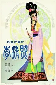 Poster do filme The Poetess Li Qingzhao