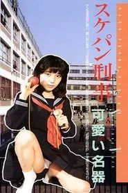 Poster do filme Sexy Battle Girls