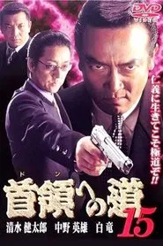Road to the Don 15 movie poster
