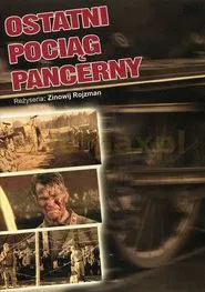 Последний бронепоезд tv show poster