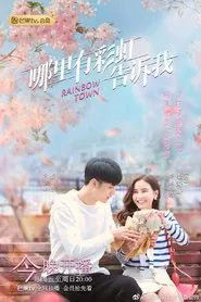 Rainbow Town tv show poster