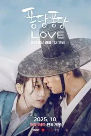Splash Splash Love: The Movie movie poster