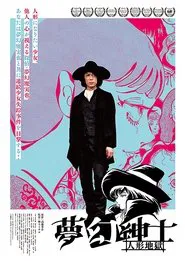 Poster do filme The Dream Maniplator Mugen
