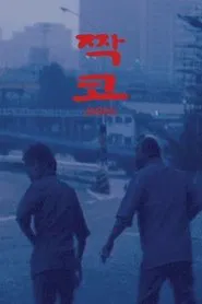 Poster do filme Jagko