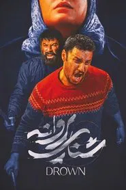 Butterfly Stroke movie poster