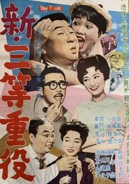 New Third-Class Executive movie poster