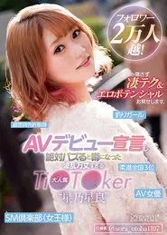 Over 20k Followers! Rumors Of The Announcement Of Her Porn Debut Was Sure To Go Viral, The Popular TikToker With A Dramatic Story, ‘Sora Hoshino’ Shows You Her Secret Sex Techniques And Erotic Potential. movie poster