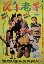 King Swindler movie poster
