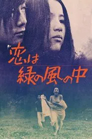 Love Is in the Green Wind movie poster