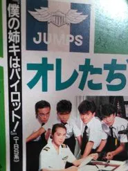 My Sister is a Pilot! tv show poster