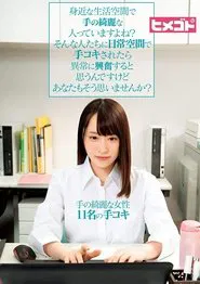 Are There Beautiful People In Your Familiar Living Space?I Don't Think You Would Be Unusually Excited If Such People Were Handjob In Everyday Space. movie poster