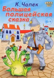 Big Police Tale movie poster