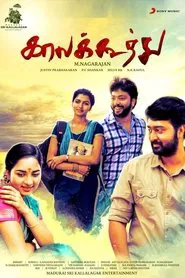 Kaala Koothu movie poster
