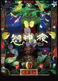 A Night with Moosina movie poster