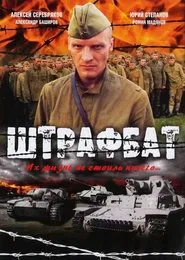 The Penal Battalion tv show poster