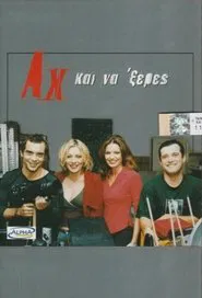 Ah kai na 'xeres tv show poster
