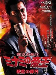 Poster do filme The King of Minami 30