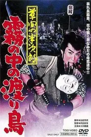 Hanjiro of Kusama: Bird of Passage movie poster