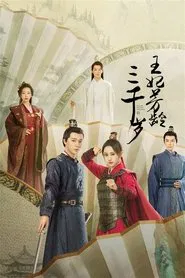 Heart of Ice and Flame tv show poster