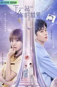 The Next Stop W tv show poster