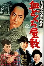Cases of An Actor in Disguise: Bloodskull Mansion movie poster