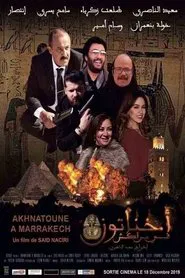 Poster do filme Akhenaten Fi Marrakech