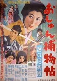 The Beautiful Nuns movie poster