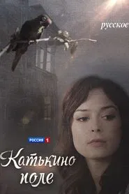 Kate's Field tv show poster