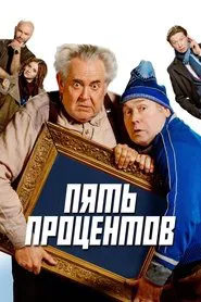 Five Percent movie poster