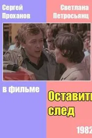Оставить след movie poster