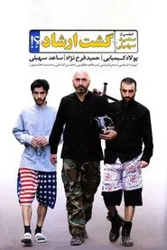 The Guidance Patrol movie poster