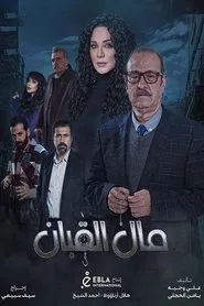 Steelyard banknote tv show poster