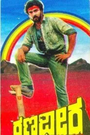 Poster do filme Ranadheera