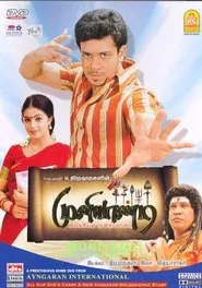 Poster do filme Muniyandi Vilangial Moonramandu