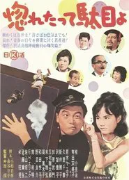 Hore tatte dame yo movie poster