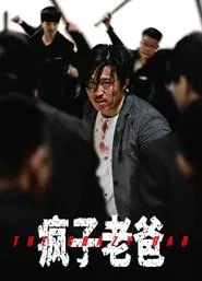 The Crazy Dad movie poster