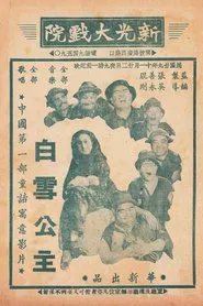Chinese Princess Snow White movie poster