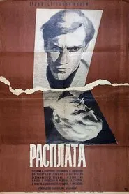 Reckoning movie poster