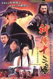 神捕十三娘 tv show poster