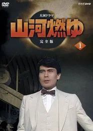 Burning Mountain River tv show poster