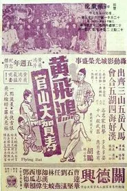 Poster do filme Wong Fei-Hung Goes to a Birthday Party at Guanshan