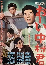 Hey, Nakamura-kun movie poster