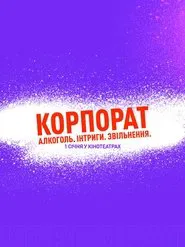 Corporate Party movie poster