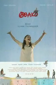 Avako movie poster