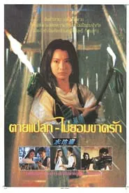 The Revenge of Angel movie poster