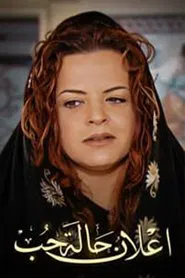 Elan Halat Hob tv show poster