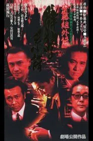 Poster do filme Ando Gumi Gaiden Genealogy of the Group Wolf