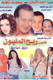 Poster do filme Kahyoun Won the Million