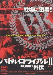 Making of Battle Royale II: Requiem movie poster